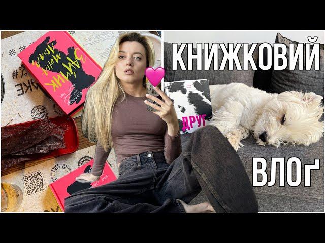 ТИЖДЕНЬ ЧИТАЮ БЕСТСЕЛЕРИ, БОРЮСЬ З ТРИВОЖНІСТЮ І КУПУЮ КНИГИ️