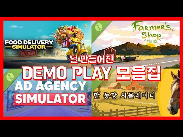 [DEMO] 하나로 만들기에는 양심이 찔린다 | 덜 만들어진 Demo 모음집