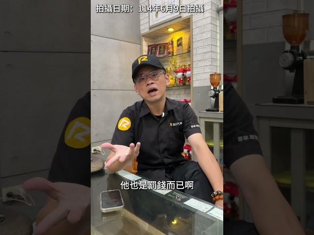 ⁉️懸掛他車車牌 還有更嚴重的事⁉️