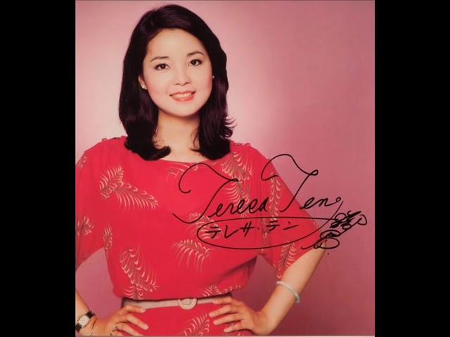 鄧麗君(Teresa Teng) - 阿里山 (Alishan)