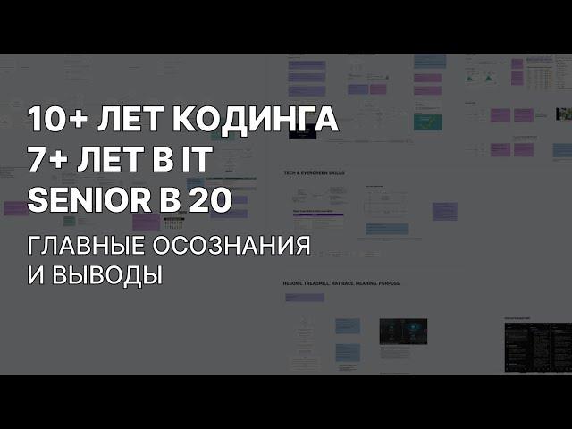 SENIOR В 20 ЛЕТ. ВСЯ ПРАВДА ПРО IT. 7+ ЛЕТ ОПЫТА ‍ ГЛАВНЫЕ ВЫВОДЫ И СОВЕТЫ НАЧИНАЮЩИМ