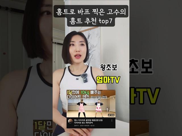홈트로 바프찍은 고수가 추천하는 홈트top7   #홈트레이닝#홈트#전신운동 #다이어트#스트레칭 @shaketwins @one_stretching@BIGSIS