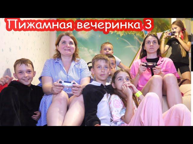 VLOG Пижамная вечеринка #3. Комната страха