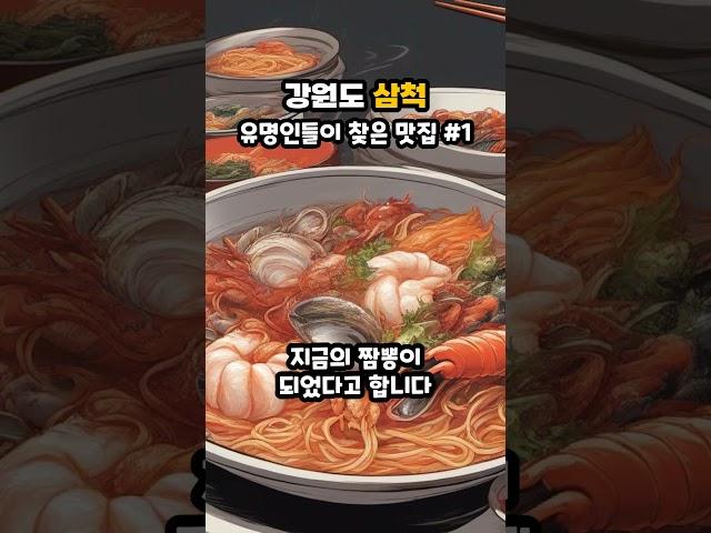 강원도 삼척 연예인 맛집 첫번째 #이수근 #조세호 #이용식 #박성광