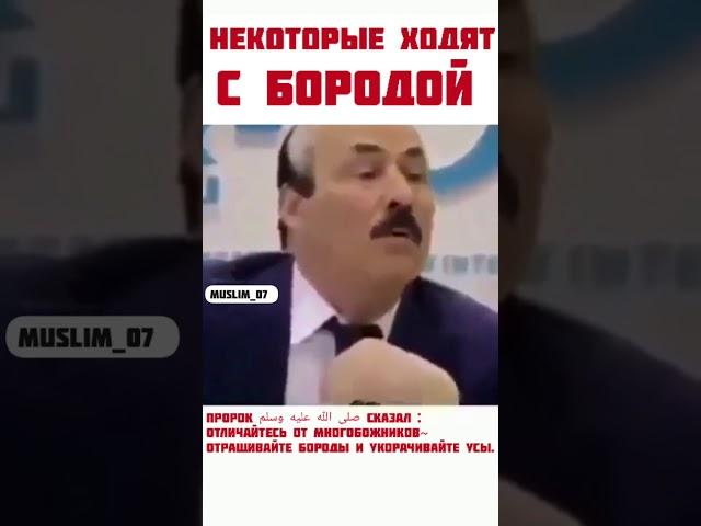 Некоторые ходят с бородой.....