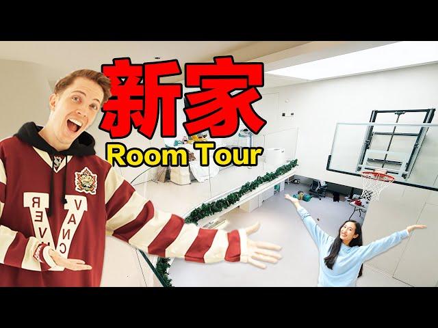 Our New China Home Tour! 在中国装修16个月，我们终于入住了！新家Room Tour！