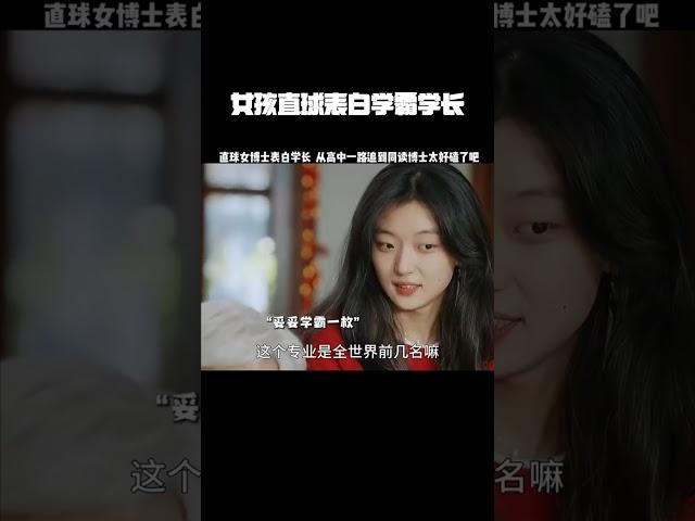 女孩直球表白学霸学长，原来爱一个人真的会变得更优秀 #烟火人家 #鹅滴神片  #经典剧好看 #孙千 #马思纯
