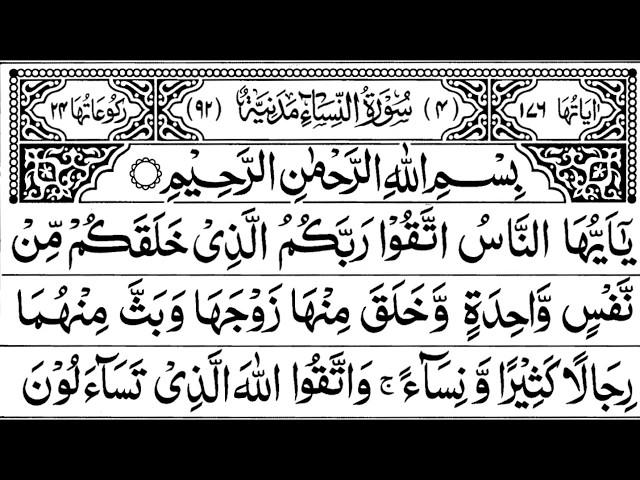 Surah An-Nisaa Full ||Sheikh Shuraim With Arabic (HD) |سورة النسآء|