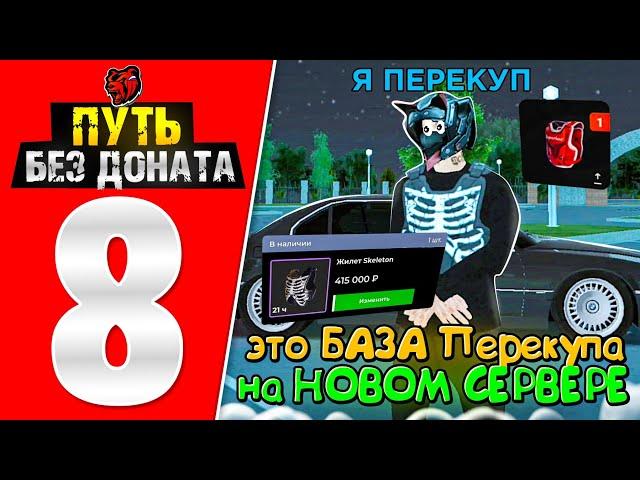 ПУТЬ БОМЖА БЕЗ ДОНАТА #8 на БЛЕК РАША! +4.000.000 на ПЕРЕКУПЕ НОВОГО BLACK PASS на BLACK RUSSIA