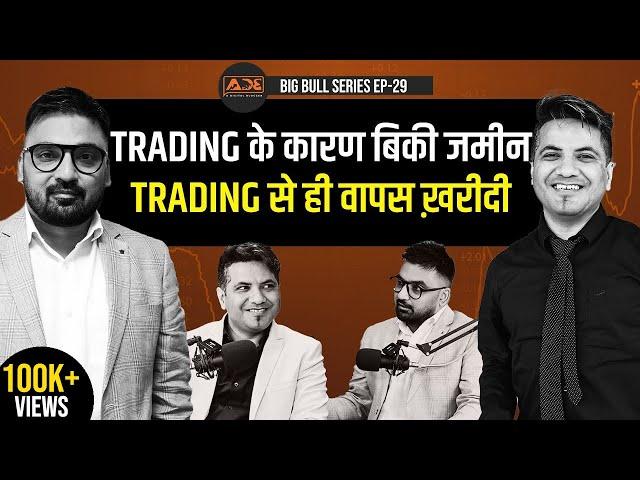 How I lost ₹34 Lakhs Instantly but then Stock Market gave them back to me | Big Bull Podcast Ep-29