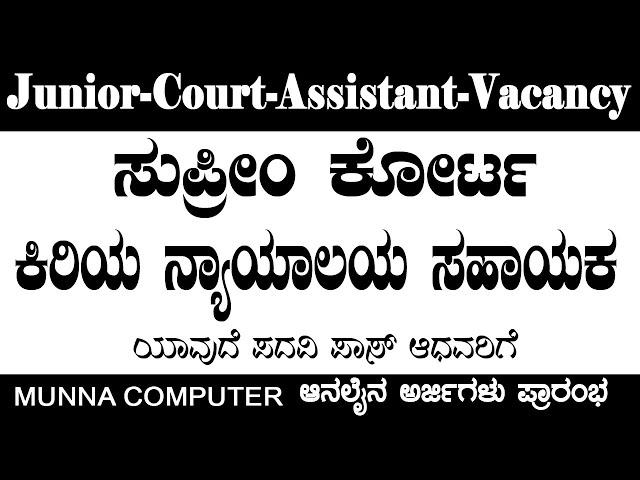 supreme court of india recruitment 2025 | 241 vacancies |  Junior Court Assistant | any Degree pass