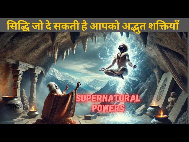 Siddhi’s unlock your supernatural abilities।सिद्धि ,चक्र और कुंडलिनी से पाए अद्भुत शक्तियाँ