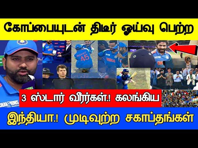 கோப்பையுடன் ஓய்வு பெற்ற ஸ்டார் வீரர் அதிர்ச்சி Icc champions Trophy 2025 Full Match Live Highlights