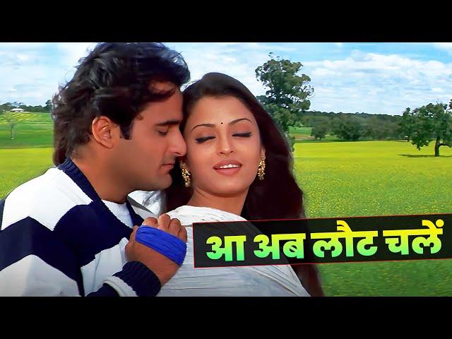 Aa Ab Laut Chalen Full Song | Udit Narayan - Alka Yagnik | Aishwarya Rai - Akshaye Khanna | 90s Hits