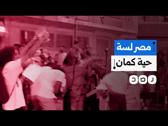 مسيرة شبابية تكسر حاجز الخوف في مصر تضامنا مع غزة ولبنان.. هذا ما حدث