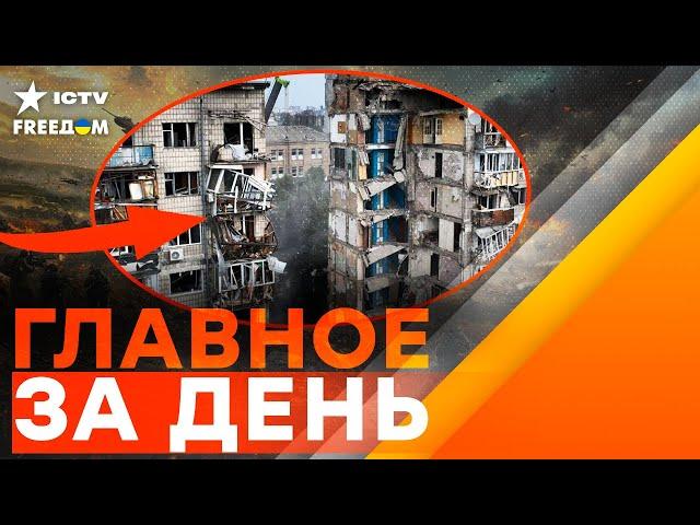 ПОСЛЕДСТВИЯ СТРАШНОЙ АТАКИ РФ!  РФ ЖДЁТ МОЩНЫЙ ОТВЕТ? НОВЫЕ САНКЦИИ ОТ ЕС УЖЕ СКОРО | FREEДОМ Live