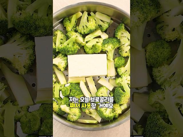 브로콜리는 이렇게 드셔야 해요 #브로콜리 #손질법 #꿀팁
