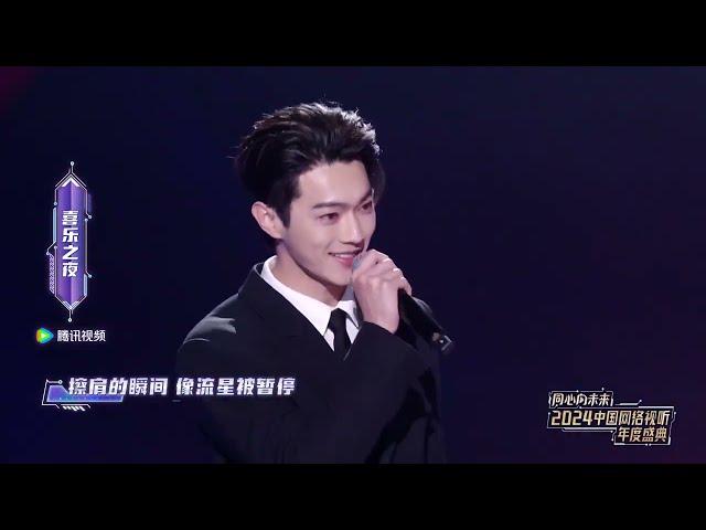 240203 许凯 xukai 2024网络视听盛典 演唱 乐游原OST 《命定是你》