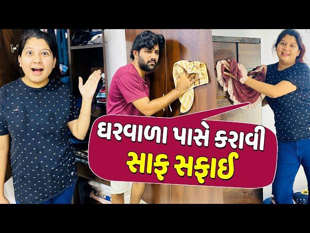 દિવાળી માં ઘર ની સાફ સફાઈ શરૂ કરી - Vlog | Pagal Gujju