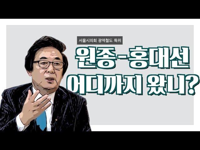 [서울] 2024년 원종-홍대선 어디까지 왔나, 인천은 나중에? / 티브로드