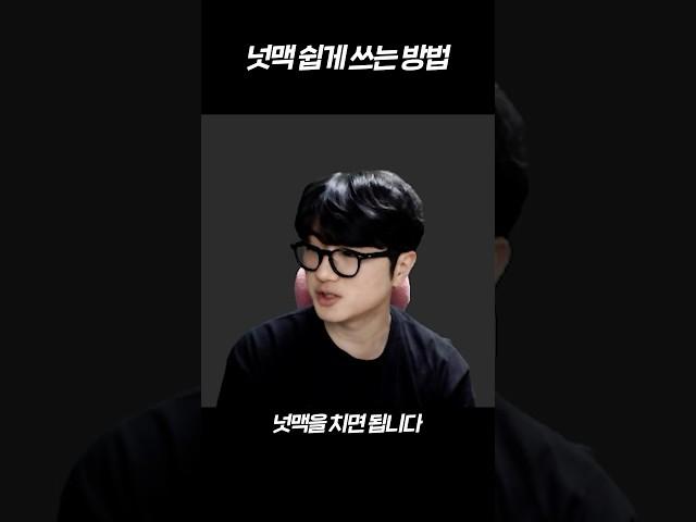 넛맥 부스터 쉽고 효과적으로 쓰는 방법