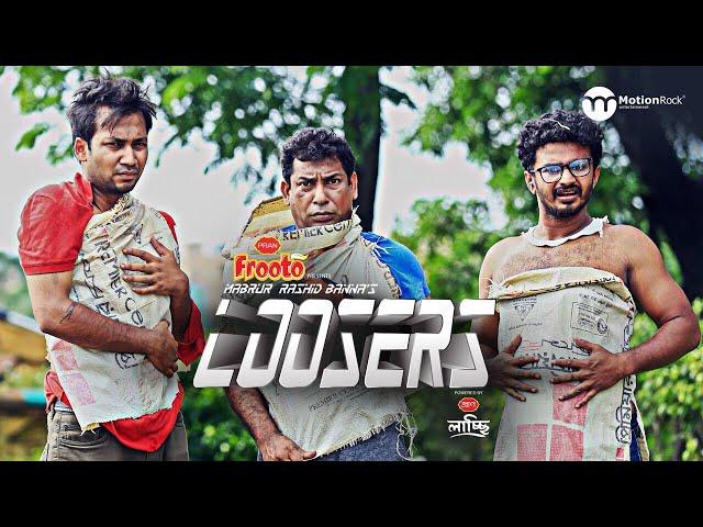 Loosers | Breakfree Natok | Mosharraf Karim | Mushfiq R Farhan | Shawon | Bannah | New Bangla Natok