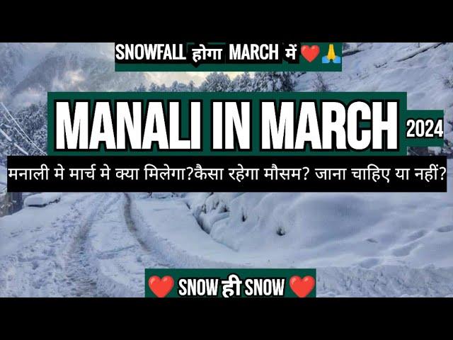 Manali in March | Snowfall in March | Snow | Hotel | Solang valley | Sisu