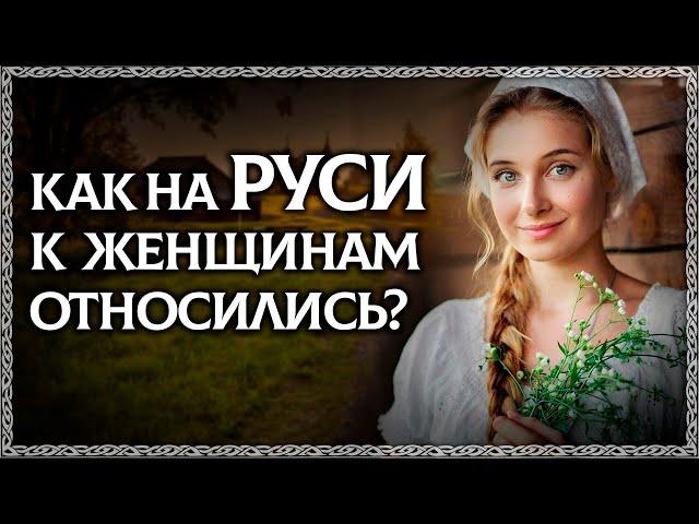 ЖЕНЩИНА - Богиня или просто слово? Разбор по буквице! Древняя магия женщин славян! ОСОЗНАНКА