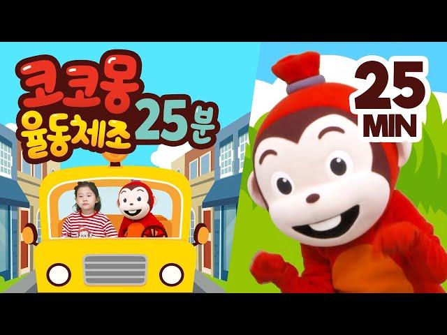 Five little monkeys + More Nursery Rhymes 25min | Cocomon song