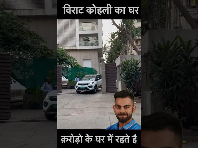 virat kohli house in mumbai #viratkohli #youtubeshorts #shortsvideo #vikasdailyvlogs