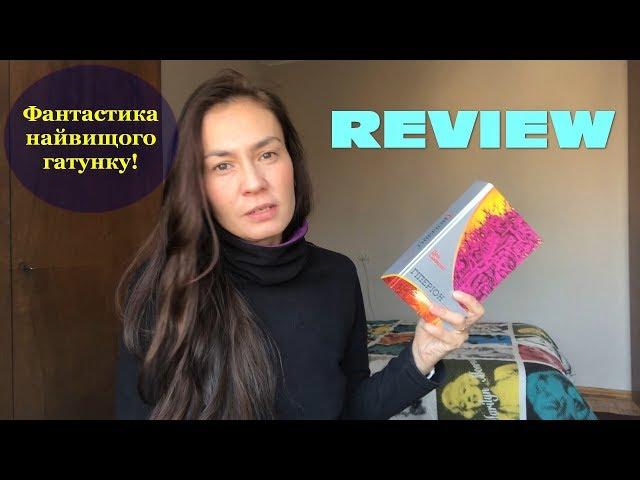 Гіперіон | Ден Сіммонс | видавництво #Богдан огляд книги