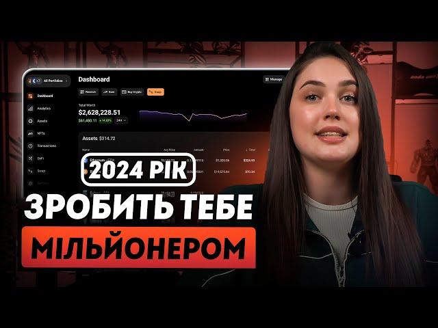 Як заробляти на криптовалюті у 2024 році? (Повна інструкція)