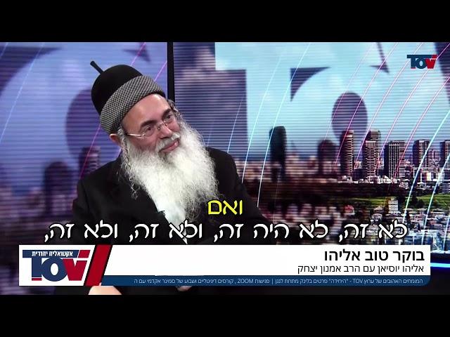 איך טראמפ התהפך? | פורים | הרב אמנון יצחק שליט"א.