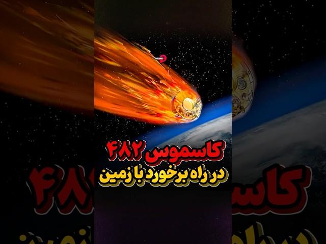 کجای زمین میافته؟