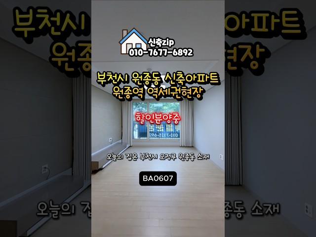 부천시 오정구 원종동 신축아파트 #부천신축아파트#원종역신축아파트#부천원종동신축아파트#원종동신축아파트