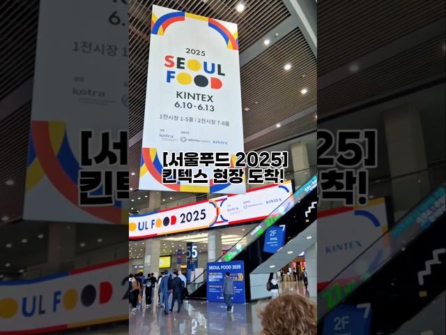 #사옹원 #냉동식품제조전문기업 #부침명장 #튀김공방 #전통식품  #글로벌K푸드기업 #서울푸드2025  #사옹원몰 #2025국제식품산업대전 #킨텍스 #창립30주년 #서울푸드박람회