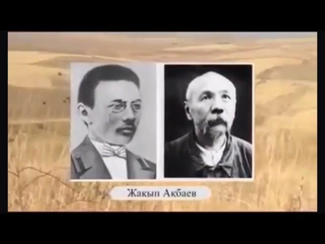 КӨЗІМЕ ЖАС КЕЛДІ АЛАШ АРЫСТАРЫ ЖАЙЛЫ ӨТЕ КЕРЕМЕТ ӨЛЕҢ - ТАР ЗАМАН