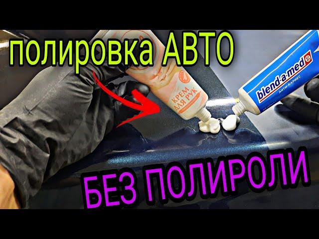 ПОЛИРОВКА черного АВТО по быстрому, без полировальной пасты.