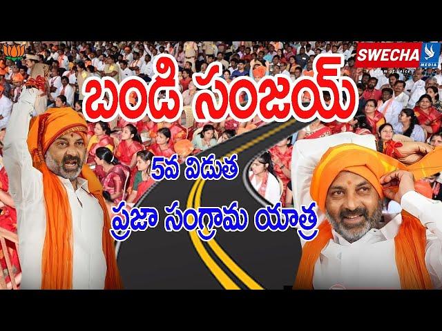 Day 5 of PrajaSangramaYatra5.| SWECHA TV