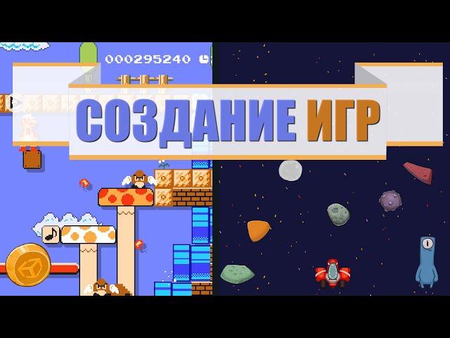 Unity уроки ► Своя игра за 3 минут с нуля без программирования /  юнити уроки