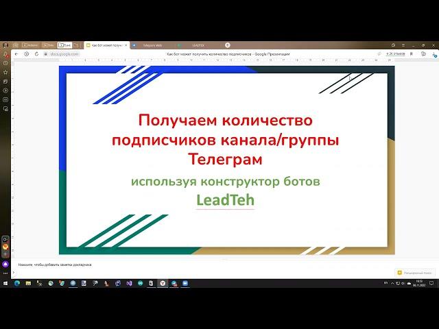 Как бот может получить количество подписчиков Телеграм канала