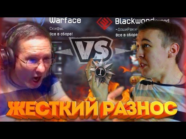 WARFACE.ДошиРаки vS Скифы - ЖЕСТКИЙ РАЗНОС!