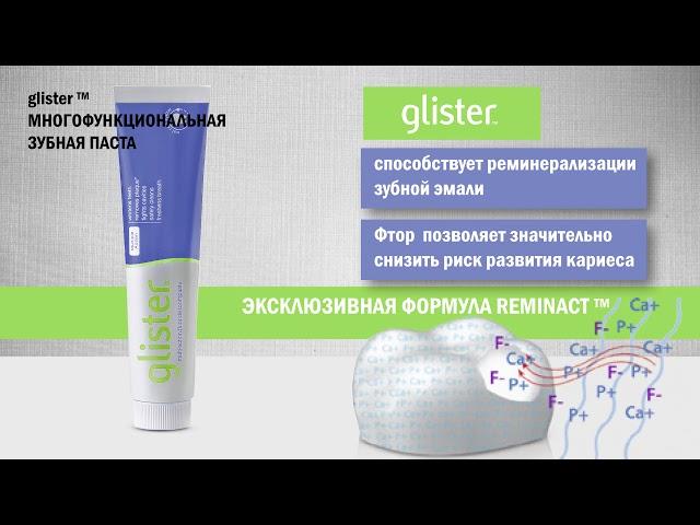 Многофункциональная зубная паста Glister™ Amway: очищает, защищает и отбеливает