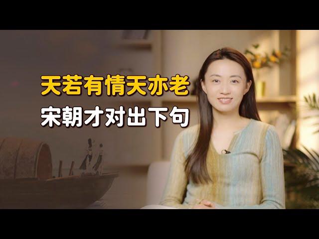 李賀「天若有情天亦老」，難倒盛唐無數才子，宋朝才對出下句【藝述史】