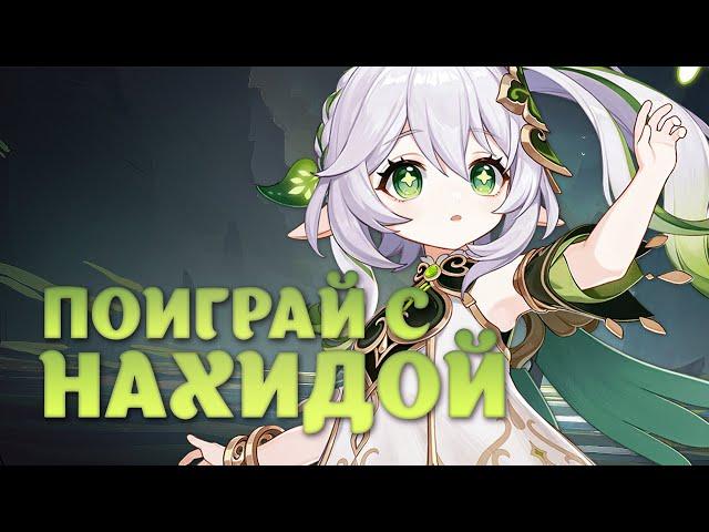 Как играть Нахидой | Подробный разбор основных механик (Genshin Impact)