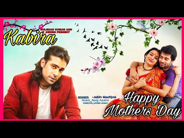 Mothers Day | Jubin Nautiyal:KABIRA(कबीर दोहे) | Bhushan Kumar | RAAJ ASHOO|COVER SONG| RK DRAMEBAAZ