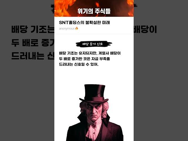 SNT홀딩스의 불확실한 미래 #20250604#SNT홀딩스#위기의주식들