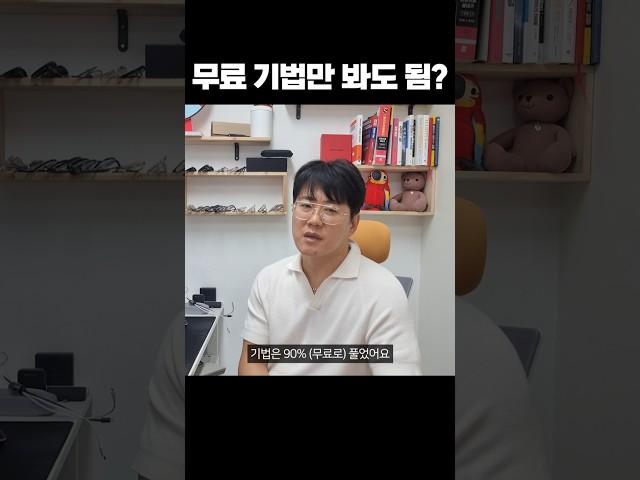 무료 기법 강의만 봐도 주식 실력 늘까?
