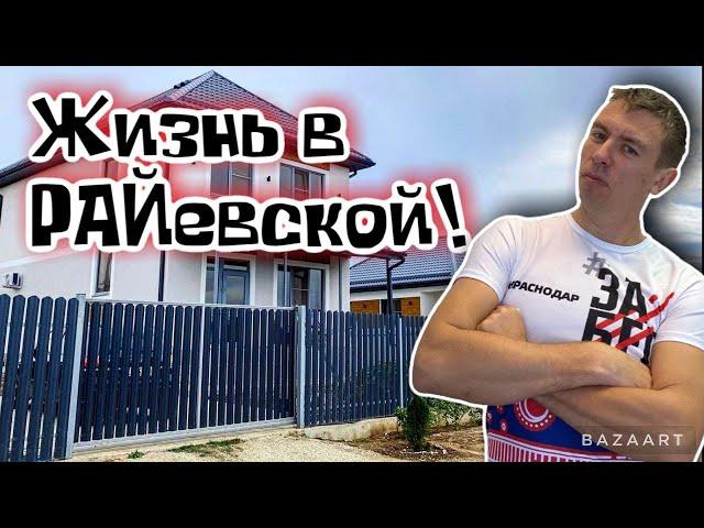 Переезд в Новороссийск. Раевская. Впечатления после года проживания. Цены на недвижимость.