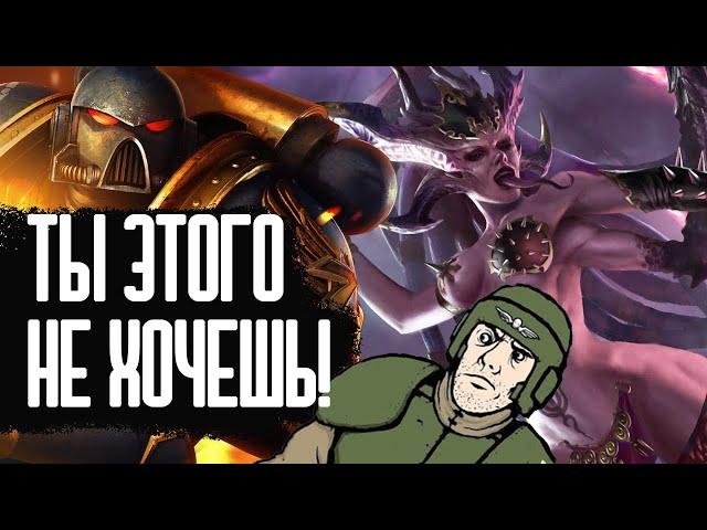 Ужасы Warhammer 40K: ТОП 6 ПРИЧИН, почему ВЫ НЕ ХОТИТЕ ТУДА ПОПАСТЬ | Часть 1